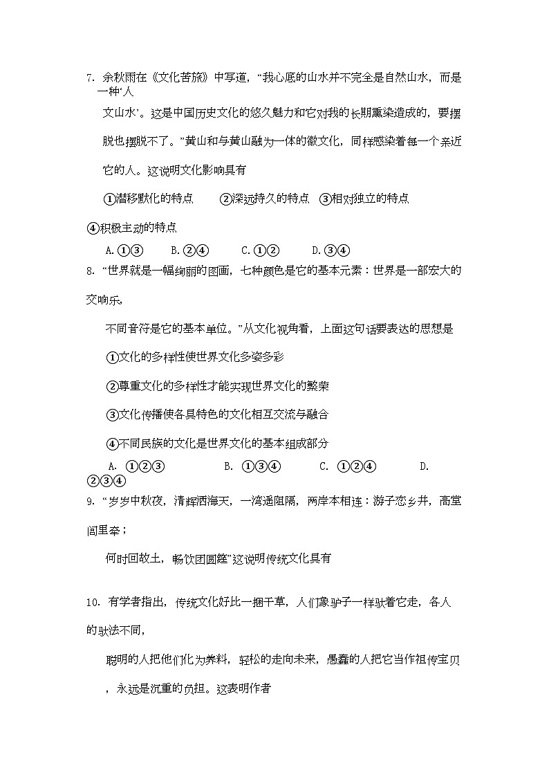 2022年辽宁省大连市第二十上学期高二政治期中考试会员独享第3页