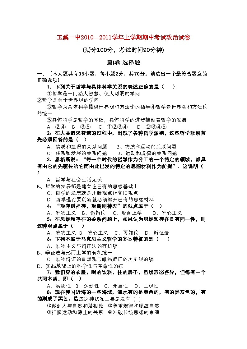 2022年云南省玉溪11高二政治上学期期中考试理新人教版会员独享第1页