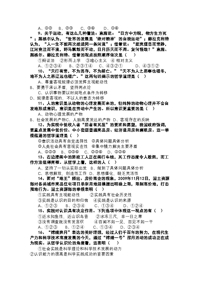 2022年云南省玉溪11高二政治上学期期中考试理新人教版会员独享第2页