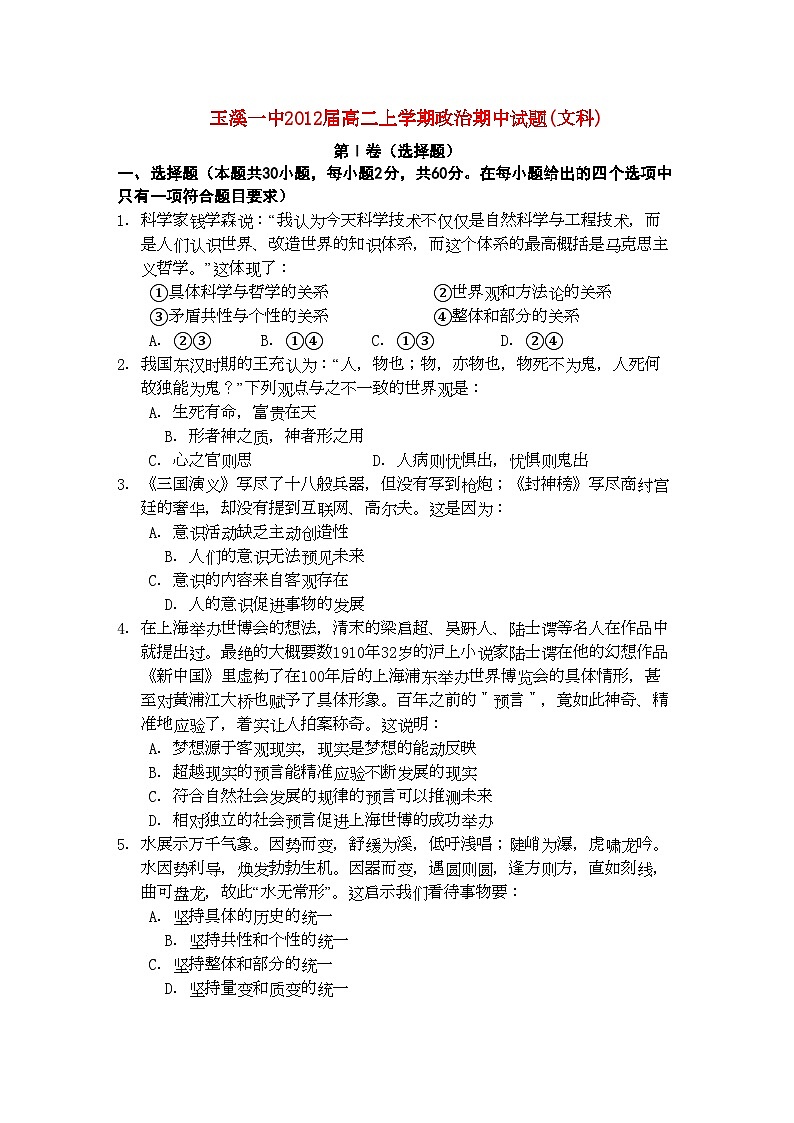 2022年云南省玉溪11高二政治上学期期中考试文新人教版会员独享01