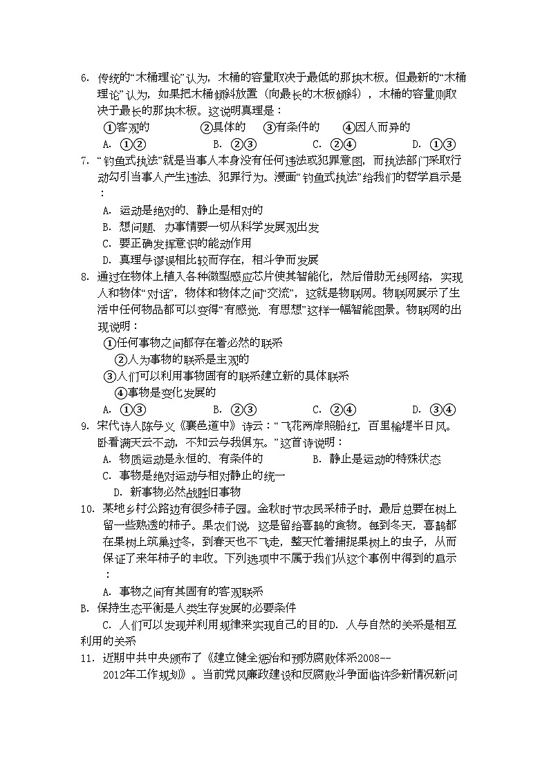 2022年云南省玉溪11高二政治上学期期中考试文新人教版会员独享02