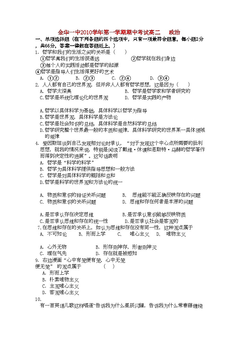 2022年浙江省金华高二政治上学期期中考试试题新人教版会员独享01