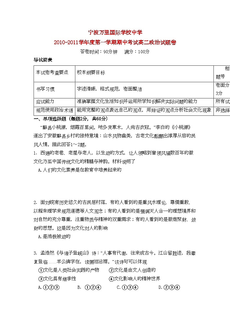 2022年浙江省宁波万里国际学校11高二政治上学期期中试题新人教版会员独享第1页