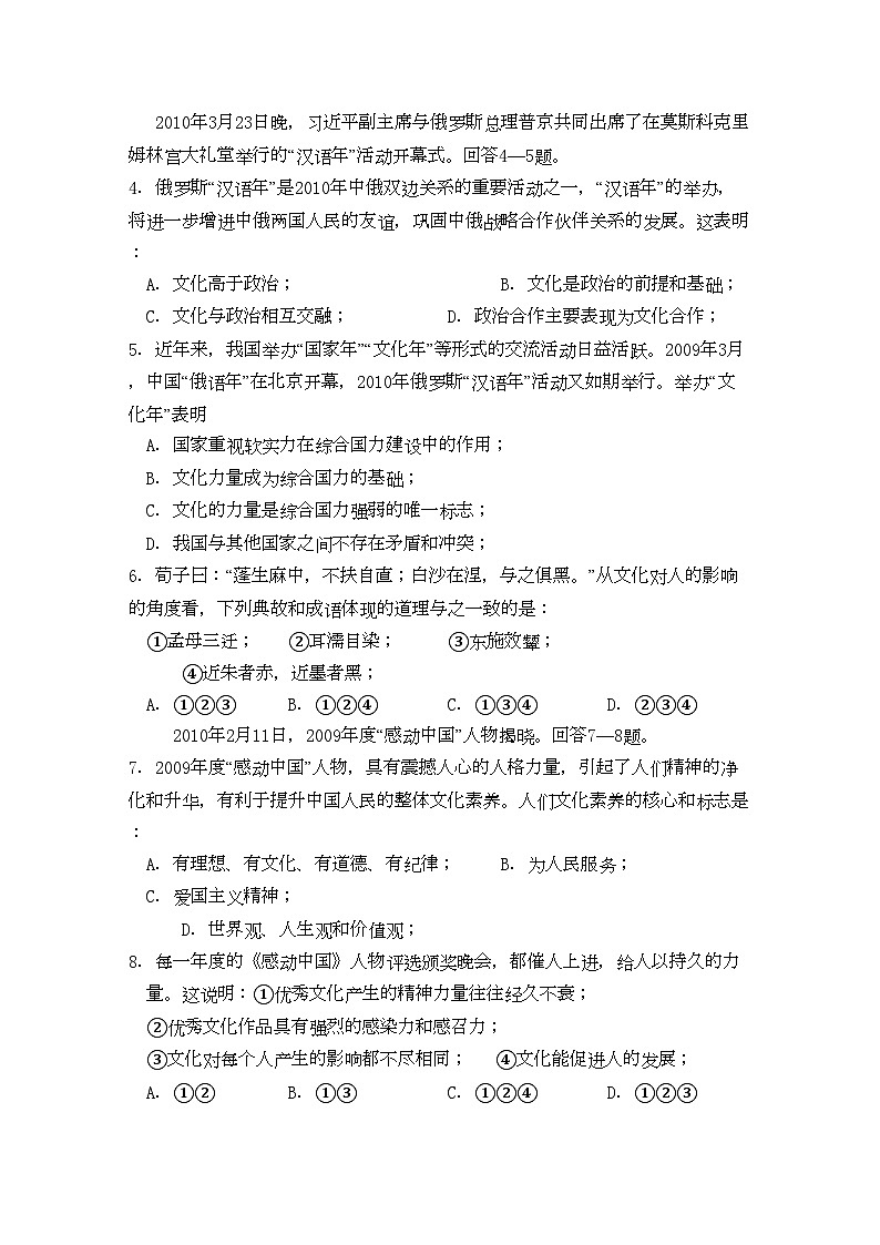 2022年浙江省宁波万里国际学校11高二政治上学期期中试题新人教版会员独享第2页