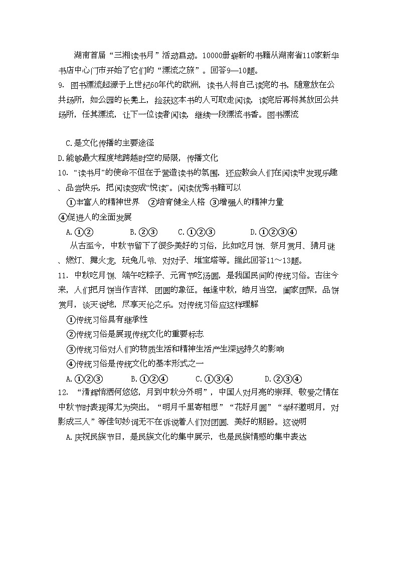 2022年浙江省宁波万里国际学校11高二政治上学期期中试题新人教版会员独享第3页