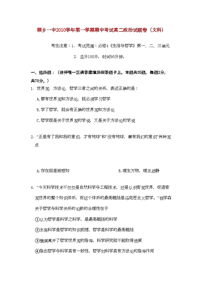 2022年浙江省桐乡市第学高二政治上学期期中考试试题文新人教版会员独享第1页