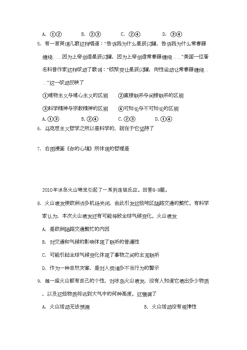 2022年浙江省桐乡市第学高二政治上学期期中考试试题文新人教版会员独享第2页
