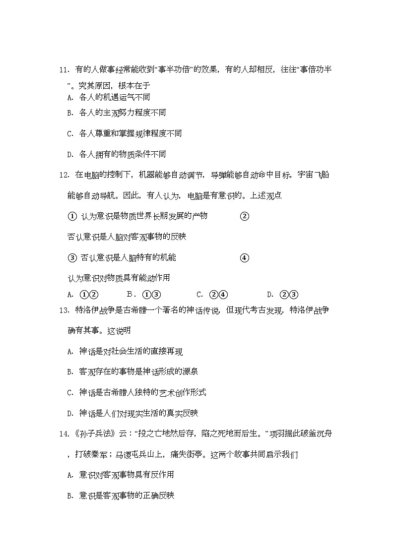 2022年浙江省桐乡市第学高二政治上学期期中考试试题文新人教版会员独享第3页