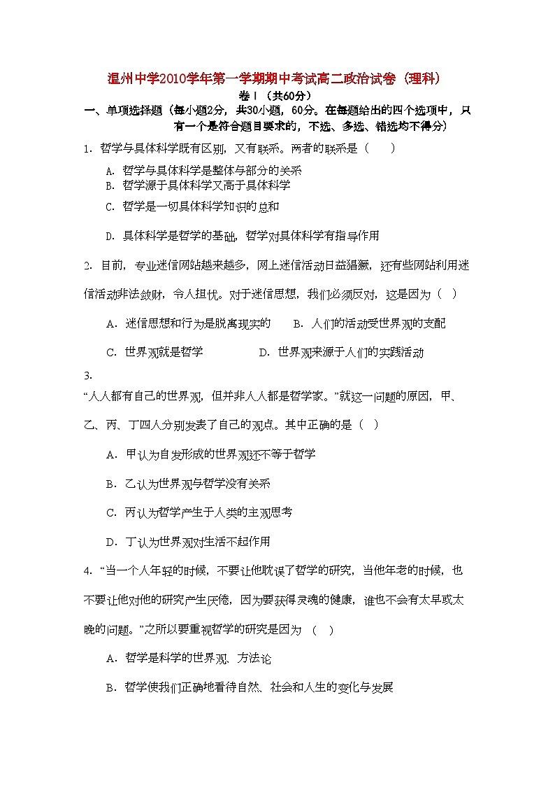 2022年浙江温州11高二政治第一学期期中考试理新人教版会员独享第1页