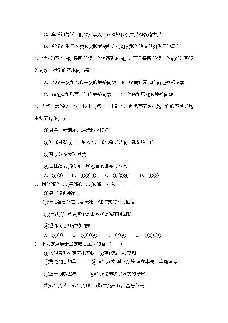 2022年浙江温州11高二政治第一学期期中考试理新人教版会员独享第2页