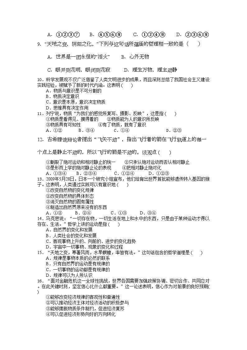 2022年浙江温州11高二政治第一学期期中考试理新人教版会员独享第3页