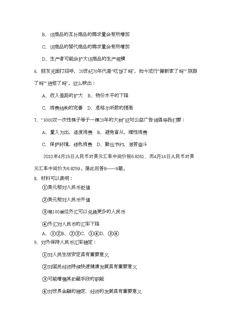 2022年黑龙江省庆安高三政治上学期期中考试新人教版会员独享第2页