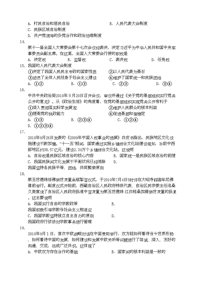 2022年江苏省盐城高三政治上学期期中考试新人教版会员独享第3页