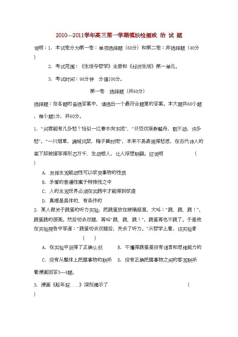 2022年山东省临清实验高中高三政治上学期期中考试试题会员独享第1页