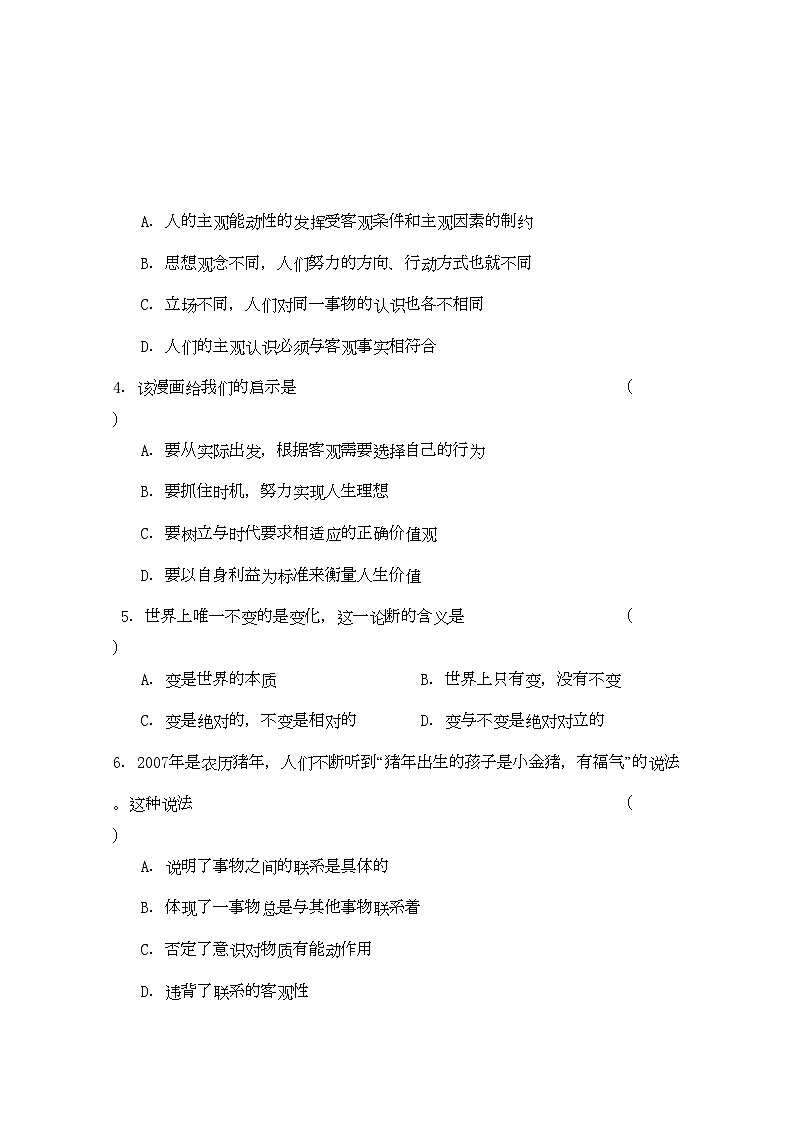 2022年山东省临清实验高中高三政治上学期期中考试试题会员独享第2页