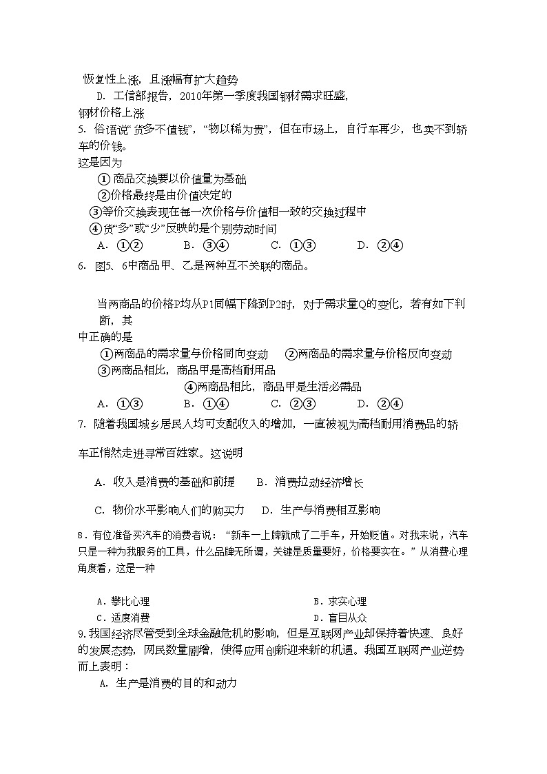 2022年山东省淄博高三政治上学期期中考试会员独享第2页