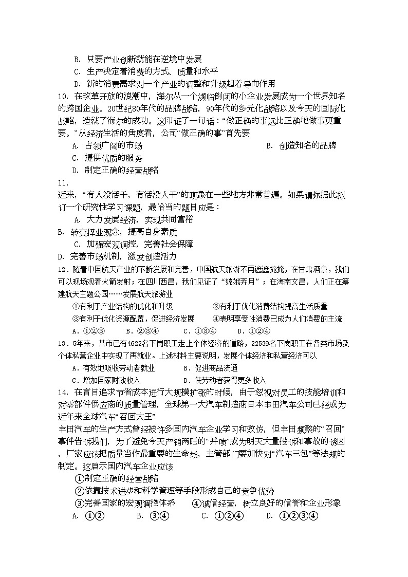 2022年山东省淄博高三政治上学期期中考试会员独享第3页
