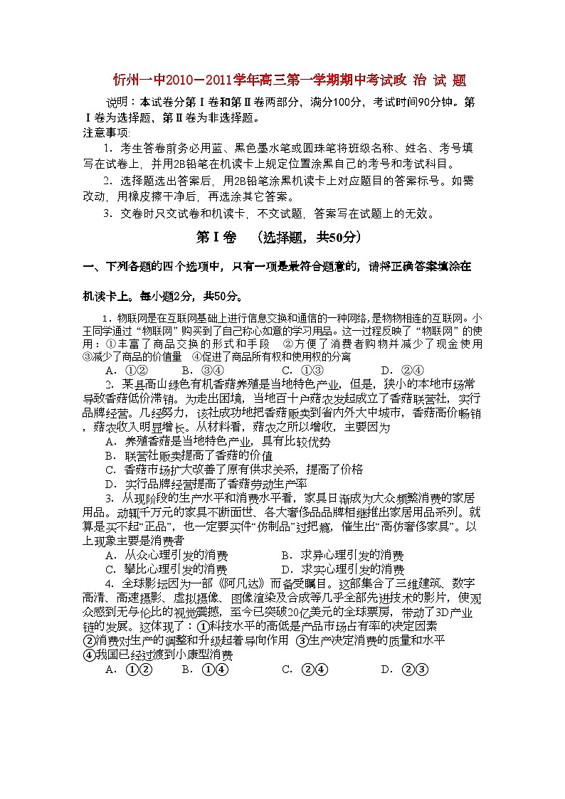 2022年山西省忻州高三政治上学期期中考试新人教版会员独享第1页