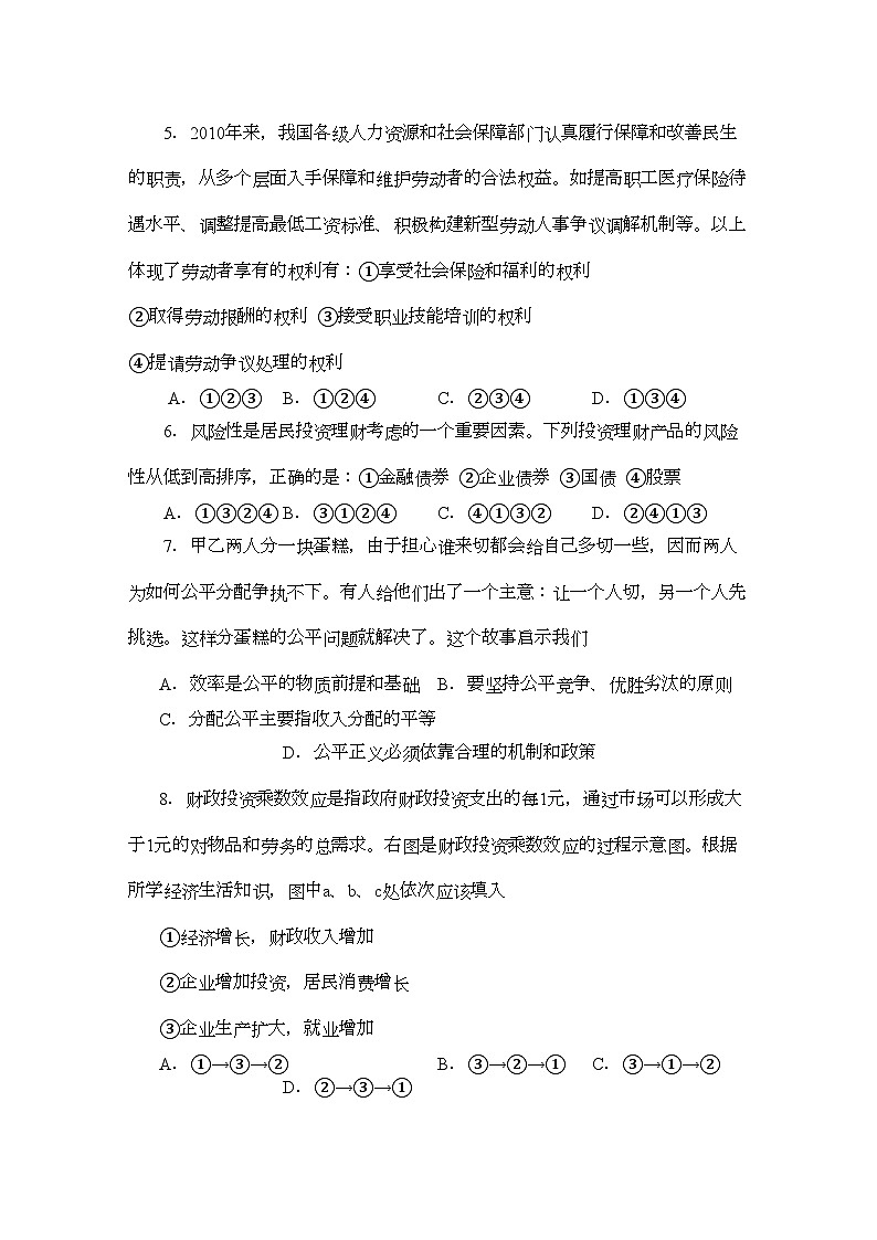 2022年山西省忻州高三政治上学期期中考试新人教版会员独享第2页