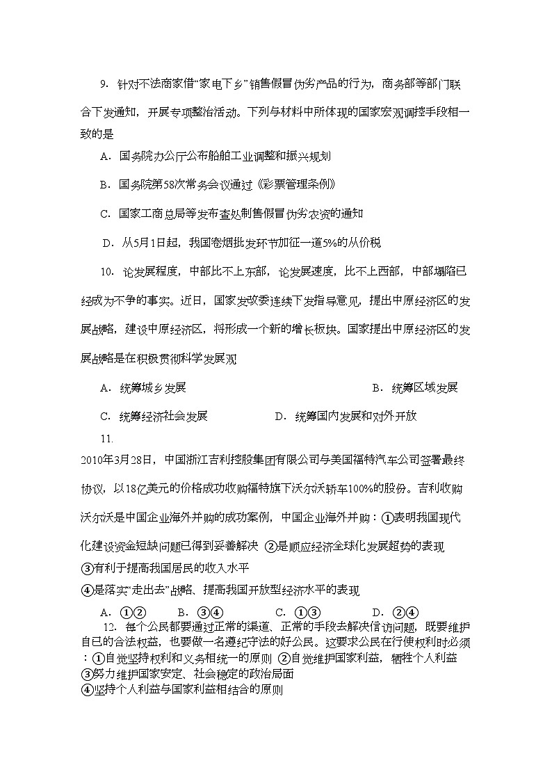 2022年山西省忻州高三政治上学期期中考试新人教版会员独享第3页