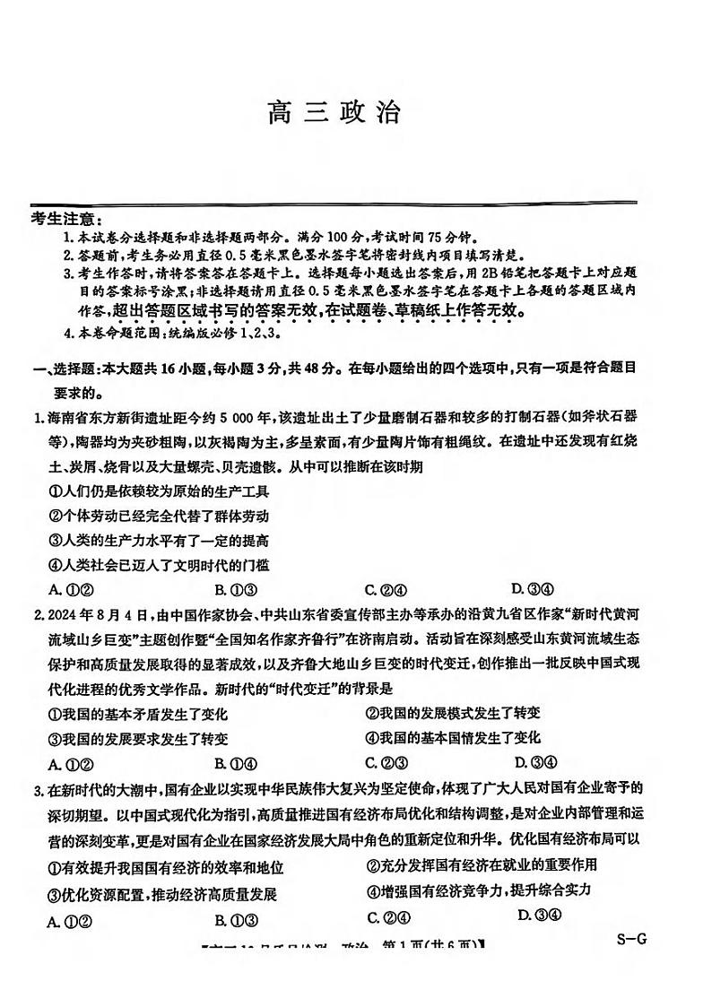 政治丨九师联盟2025届高三11月质量检测巩固政治试卷及答案第1页