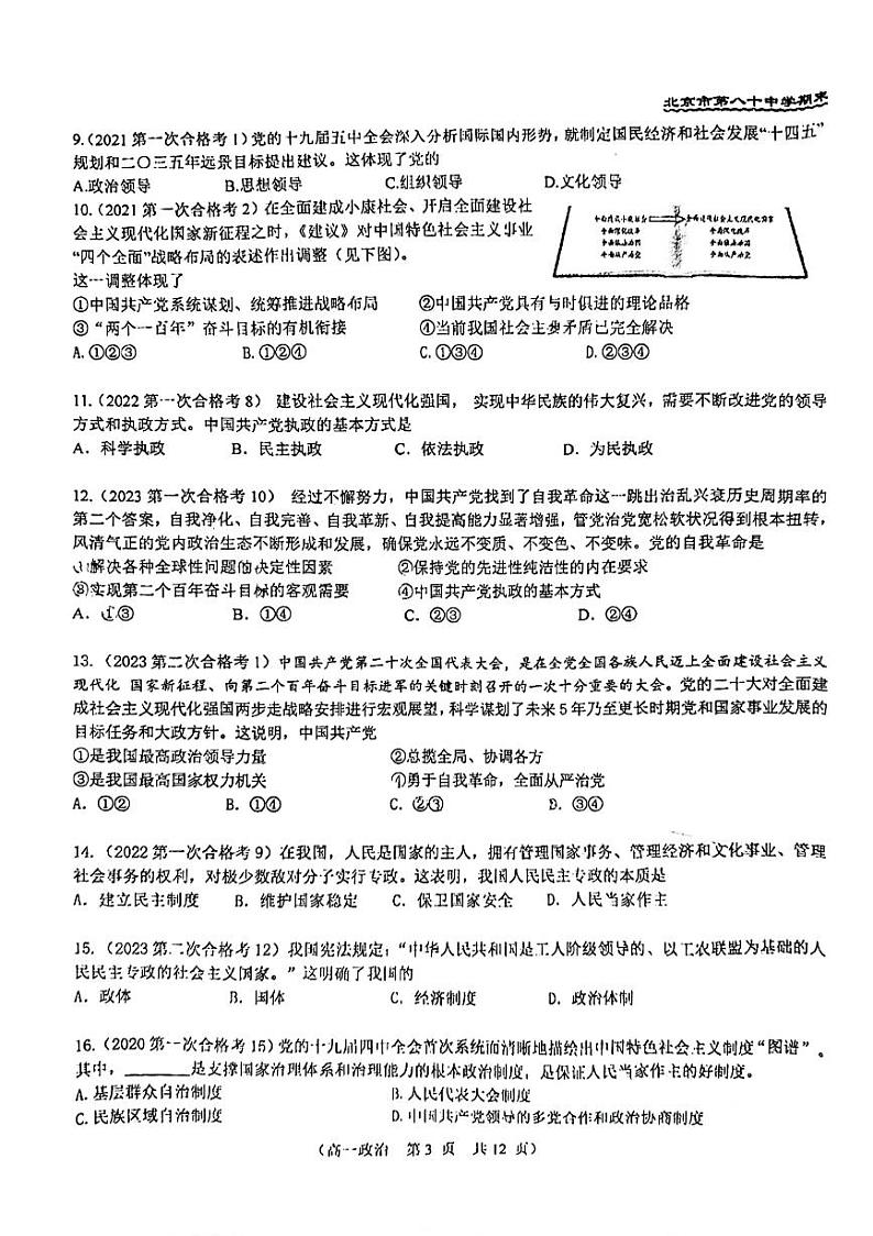 2024北京八十中高一(下)期末政治(学考)试题及答案02