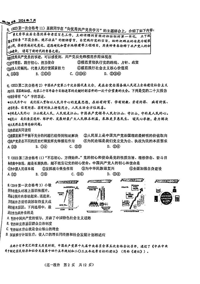 2024北京八十中高一(下)期末政治(学考)试题及答案03