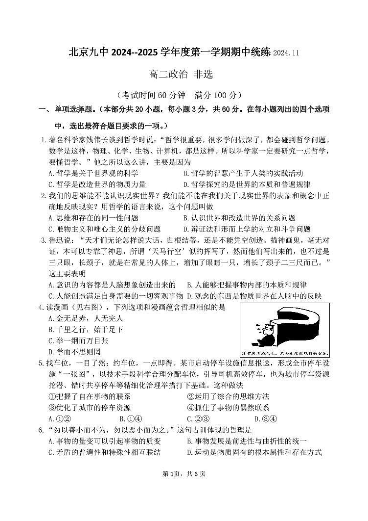 2024北京九中高二上学期期中真题政治(非选)试卷第1页