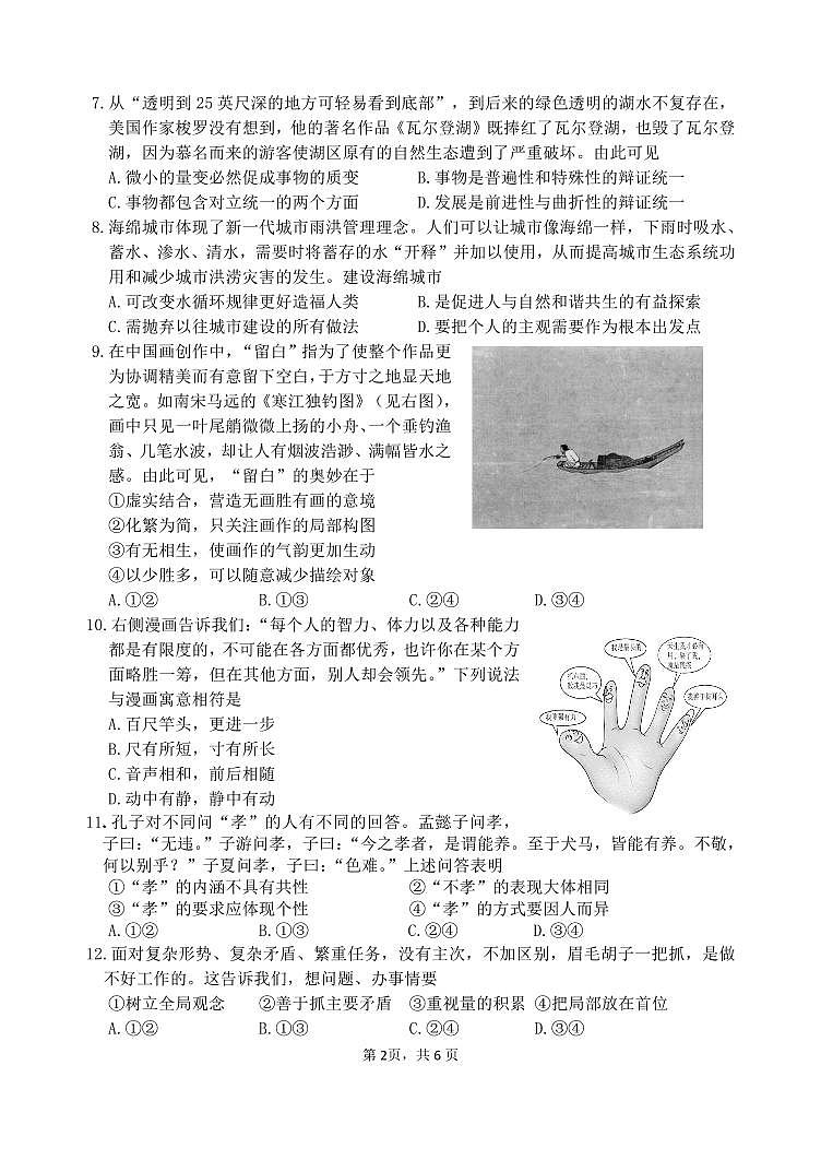 2024北京九中高二上学期期中真题政治(非选)试卷第2页