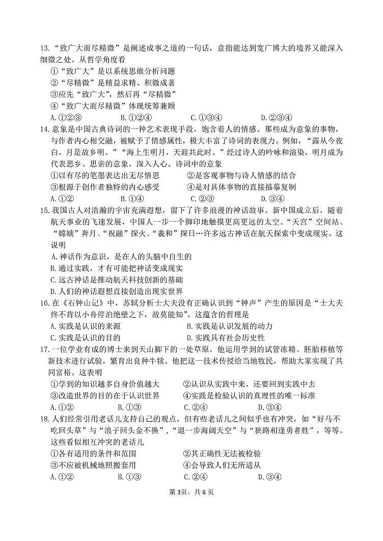 2024北京九中高二上学期期中真题政治(非选)试卷第3页