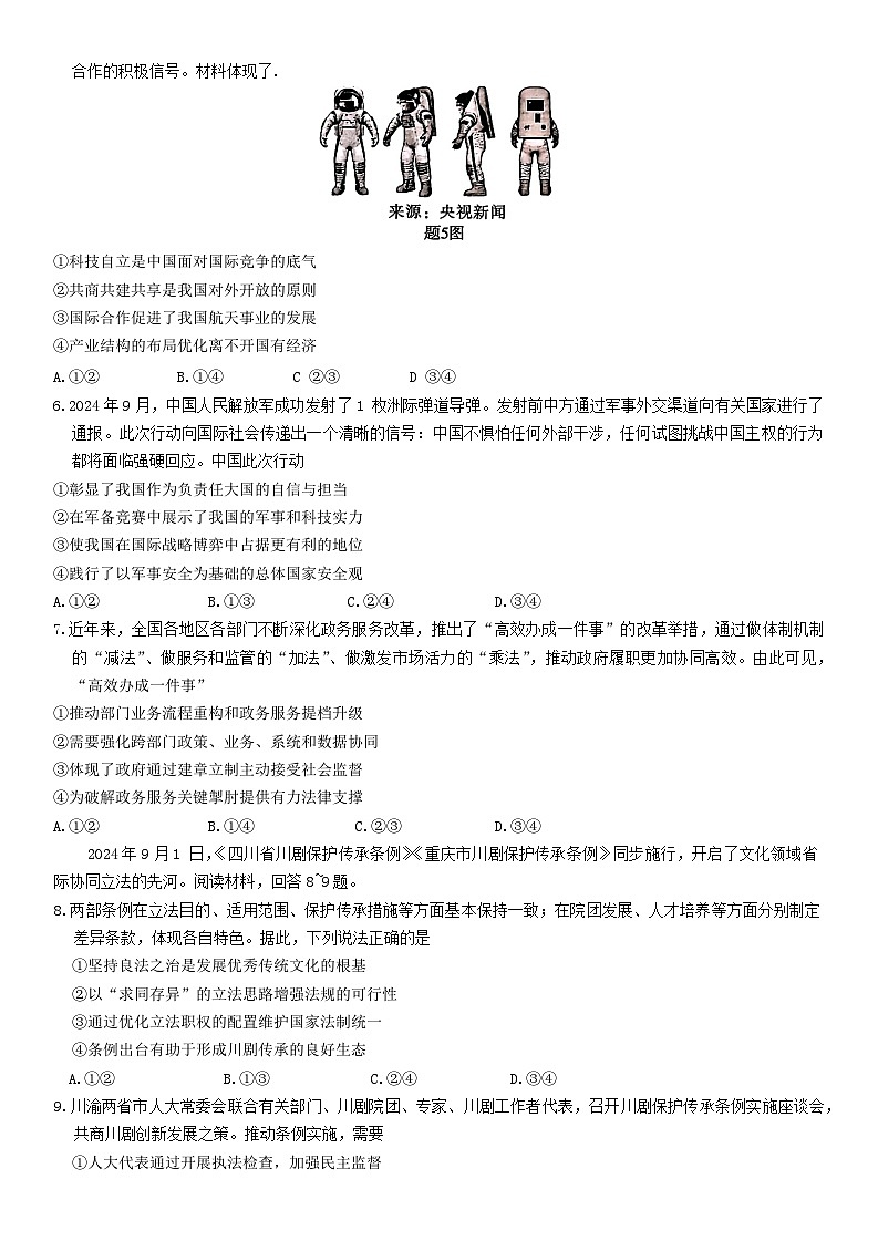重庆市南开中学校2024-2025学年高三上学期期中考试政治试题(含答案)02