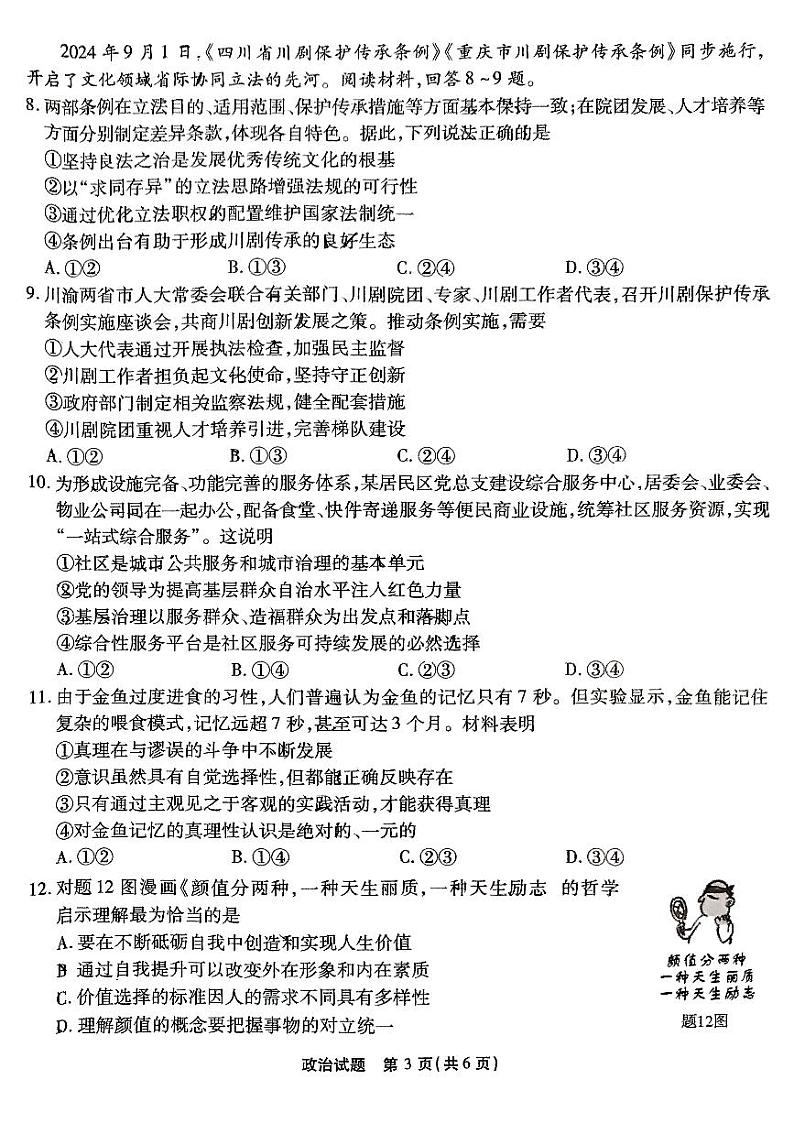 重庆市南开中学校2024-2025学年高三上学期期中考试政治试题(含答案)03