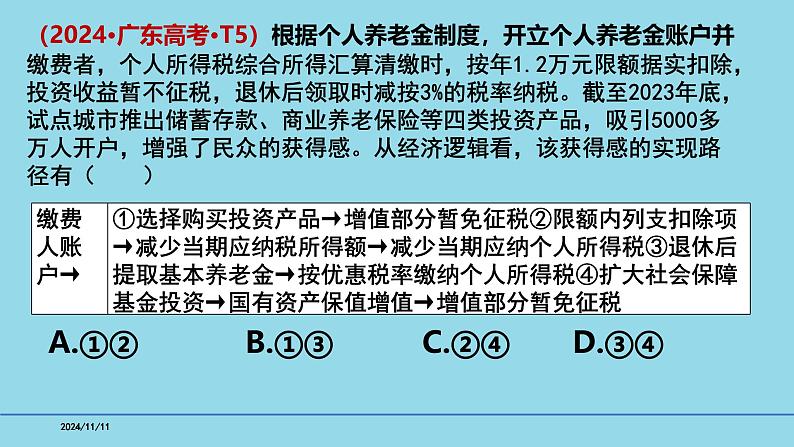 必修2第四课4-2 我国的社会保障-【高效一轮】备战2025年高考政治一轮复习考点精讲课件08