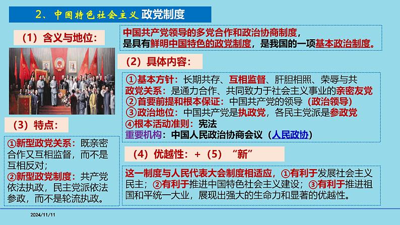 必修3第6课 我国基本的政治制度-【高效一轮】备战2025年高考政治一轮复习考点精讲课件07