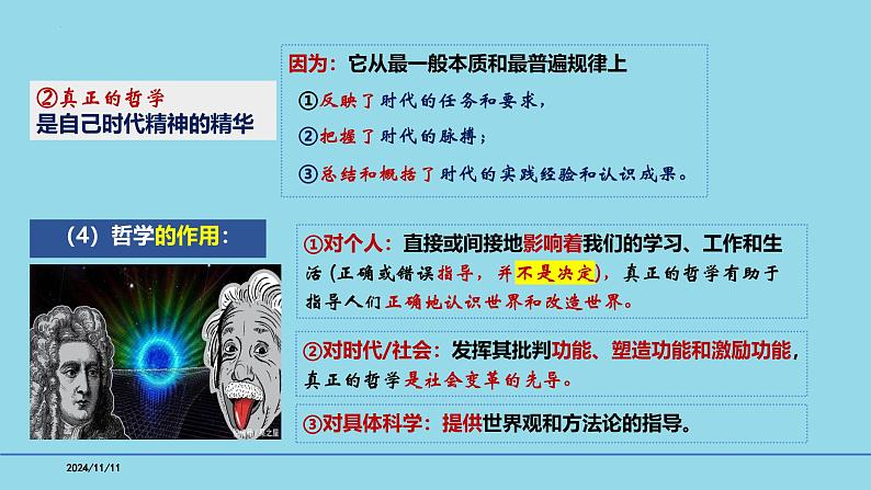 必修4第1课 时代精神的精华-【高效一轮】备战2025年高考政治一轮复习考点精讲课件06
