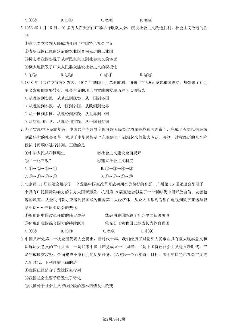2024北京延庆高一上学期期中政治试卷(教师版)第2页