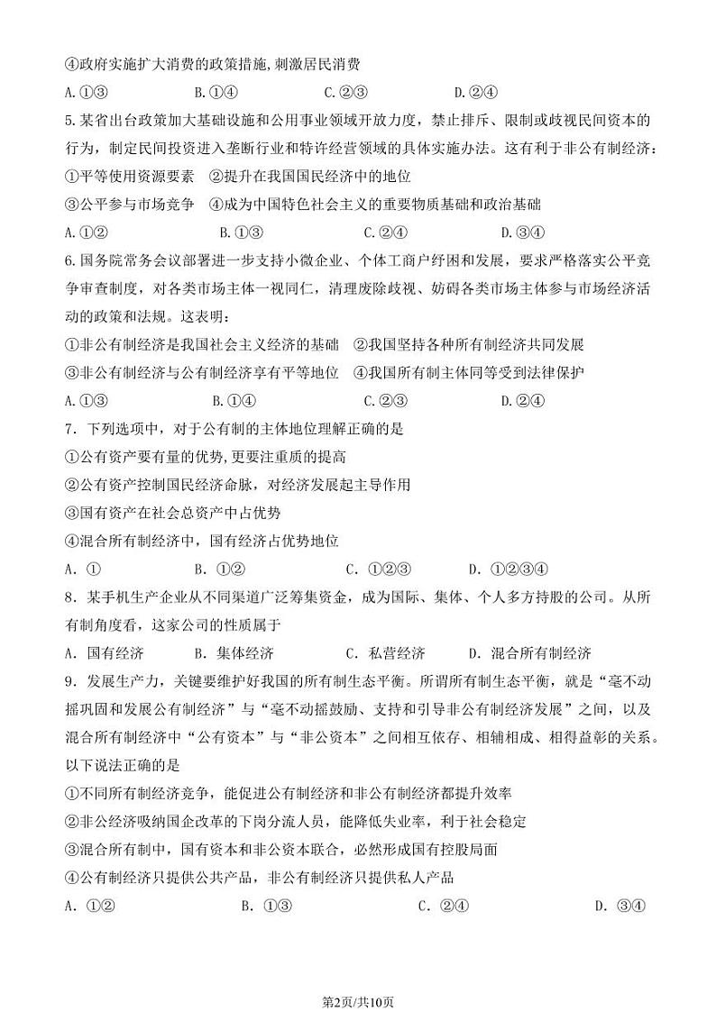 2024北京四中高一上学期期中真题政治试卷(教师版)第2页