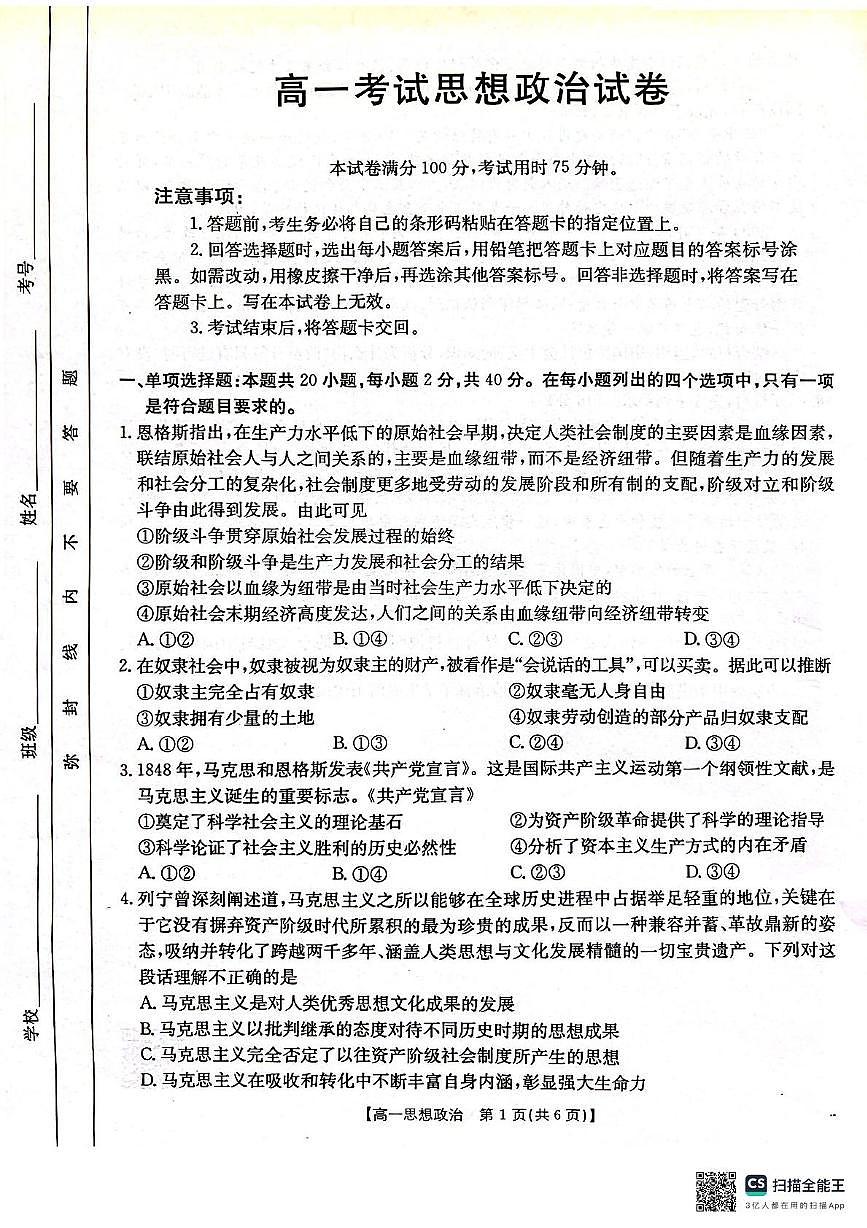2025遼陽(yáng)高一上學(xué)期期中考試政治PDF版含答案第1頁(yè)