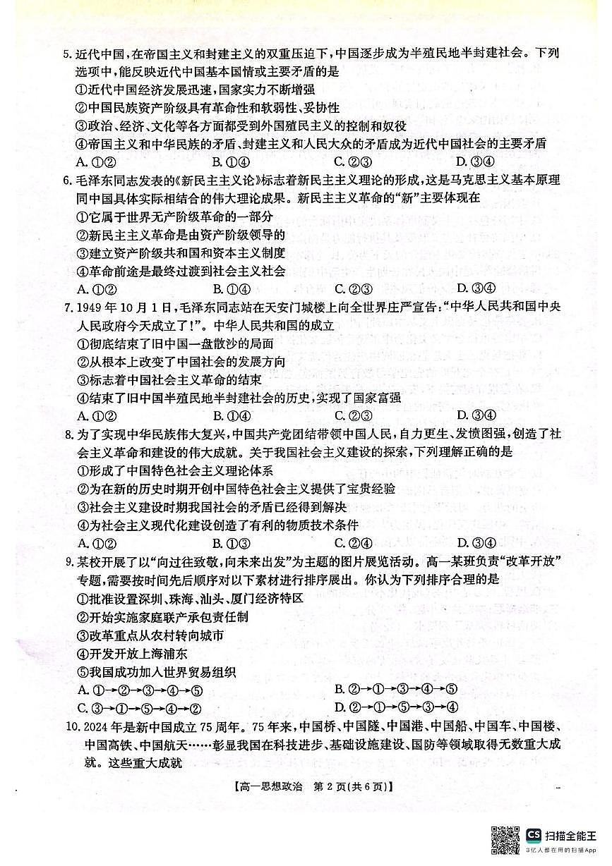 2025遼陽(yáng)高一上學(xué)期期中考試政治PDF版含答案第2頁(yè)