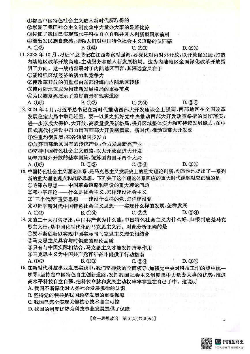 2025遼陽(yáng)高一上學(xué)期期中考試政治PDF版含答案第3頁(yè)
