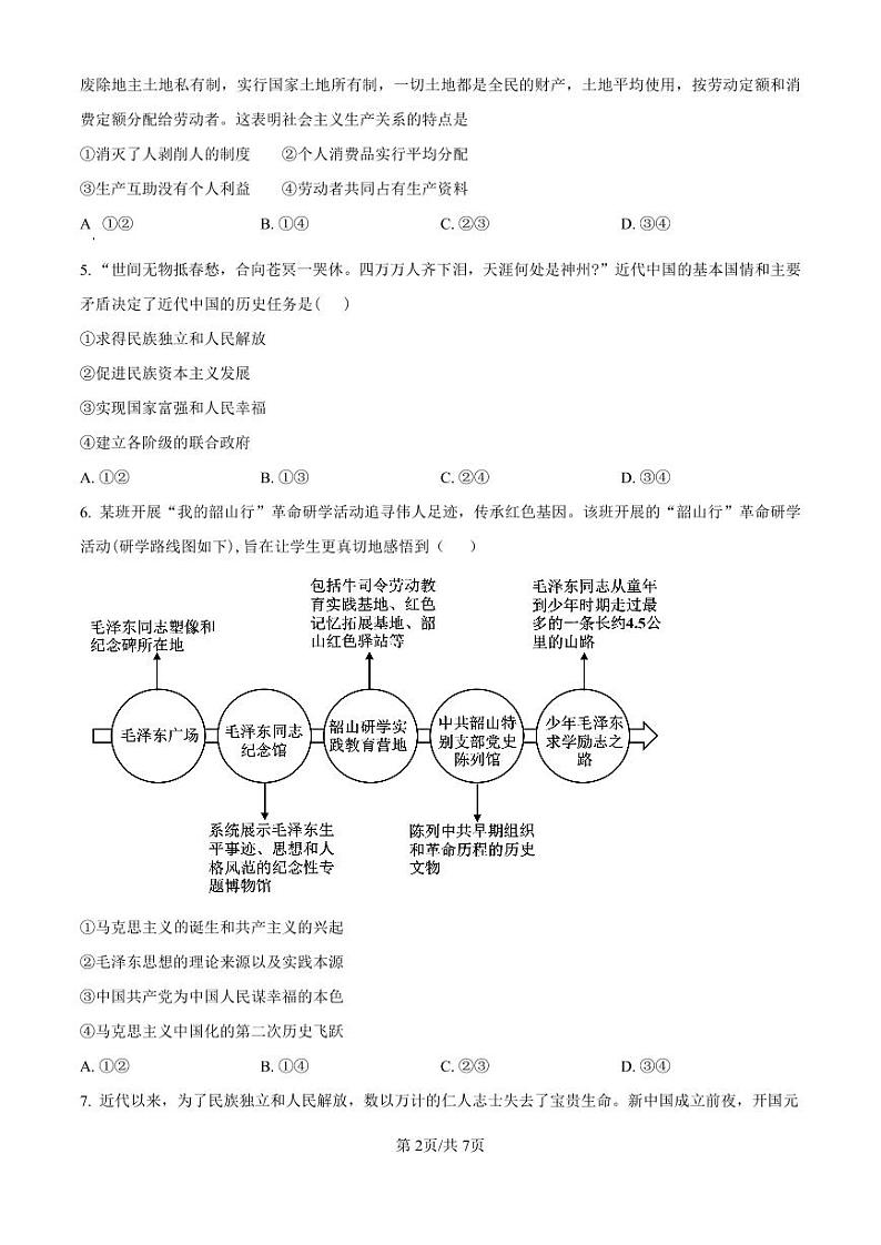 政治-湖南省长沙市雅礼中学2024-2025学年高一上学期11月期中考试试题和答案第2页