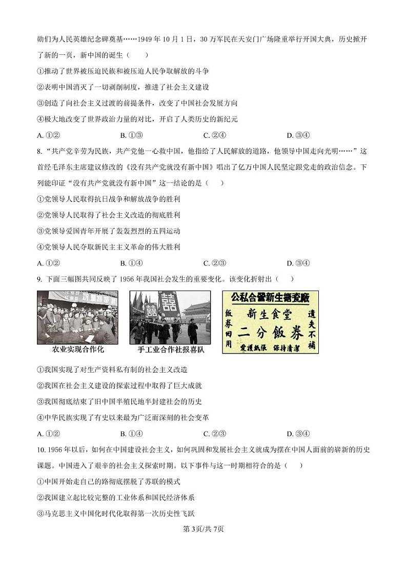 政治-湖南省长沙市雅礼中学2024-2025学年高一上学期11月期中考试试题和答案第3页