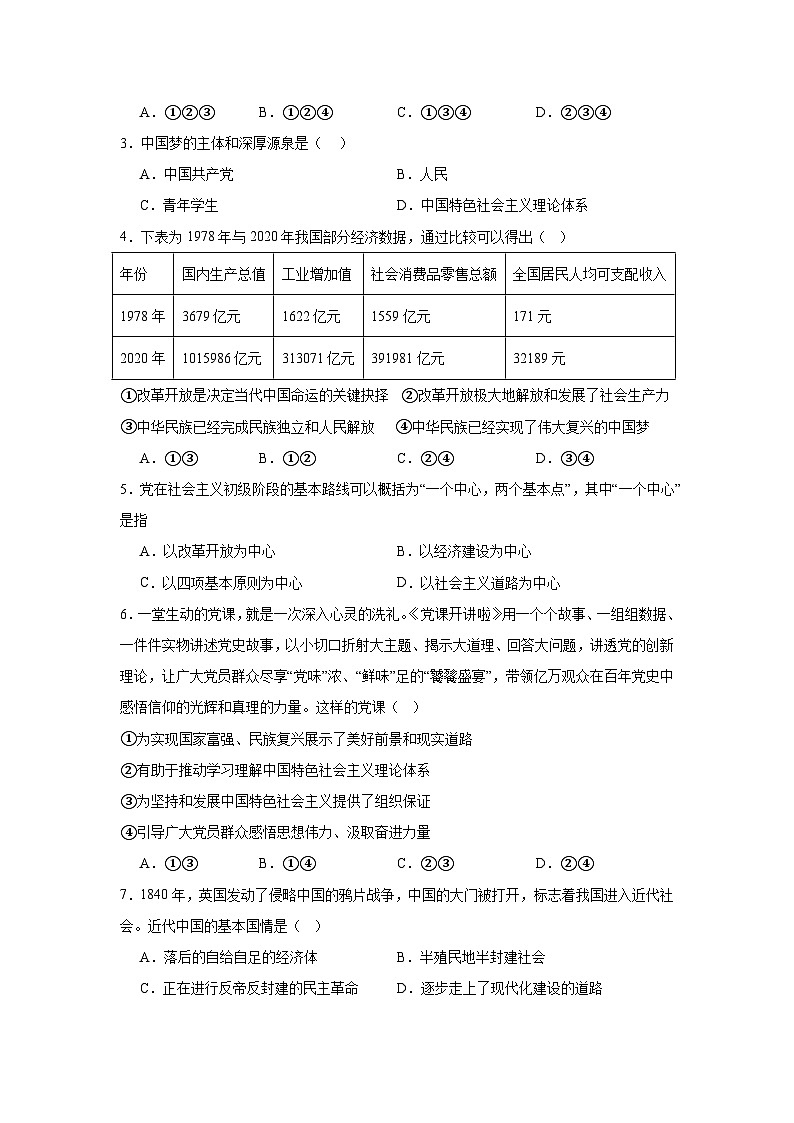 河南省周口市川汇区周口恒大中学2024-2025学年高一上学期期中考试政治试题第2页