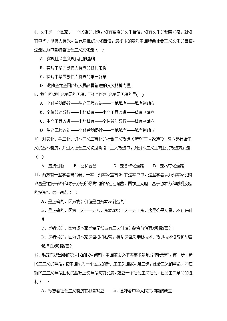 河南省周口市川汇区周口恒大中学2024-2025学年高一上学期期中考试政治试题第3页