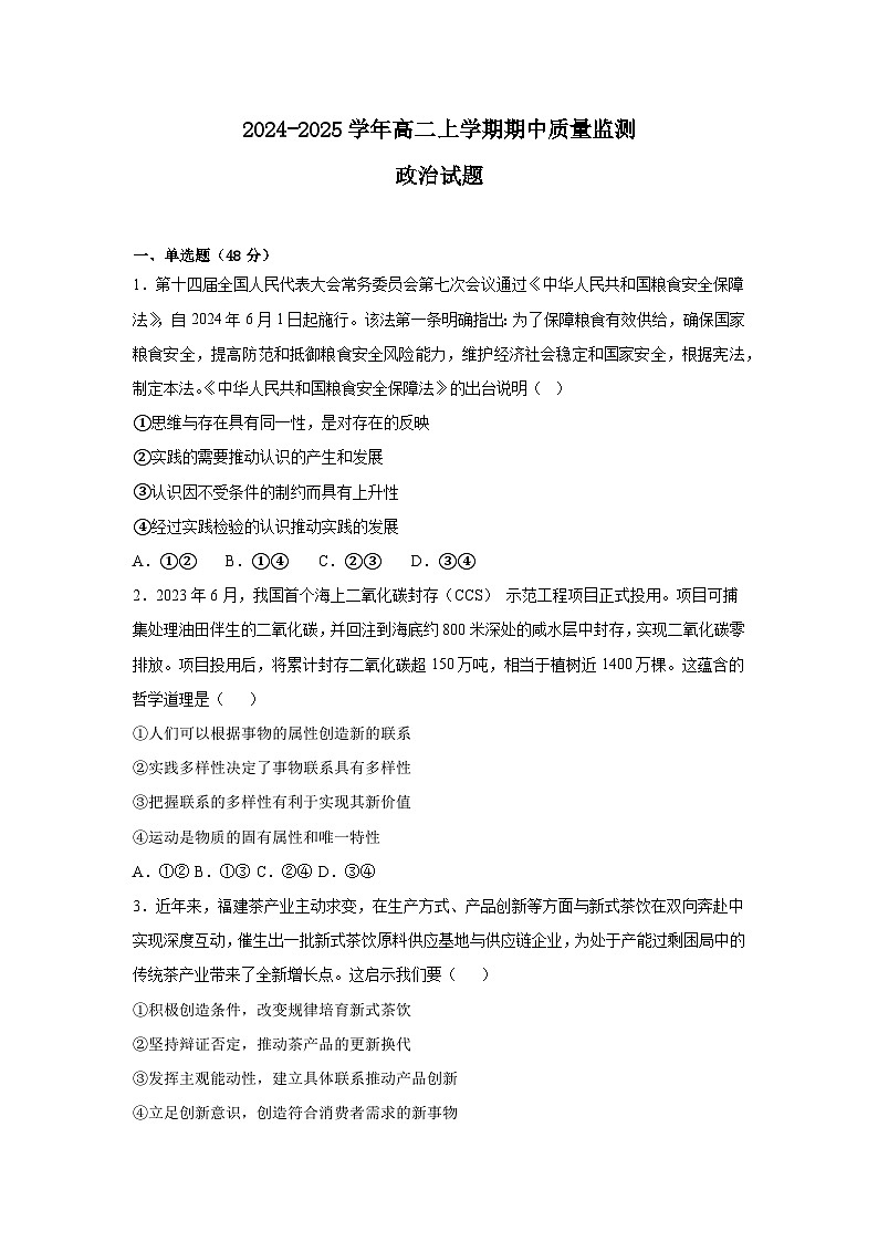 陕西省榆林市第十中学2024-2025学年高二上学期11月期中考试政治试题第1页