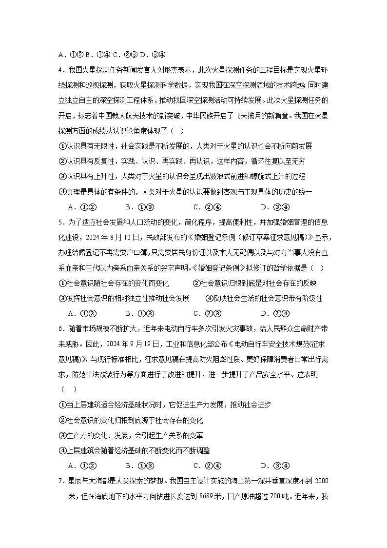 陕西省榆林市第十中学2024-2025学年高二上学期11月期中考试政治试题第2页