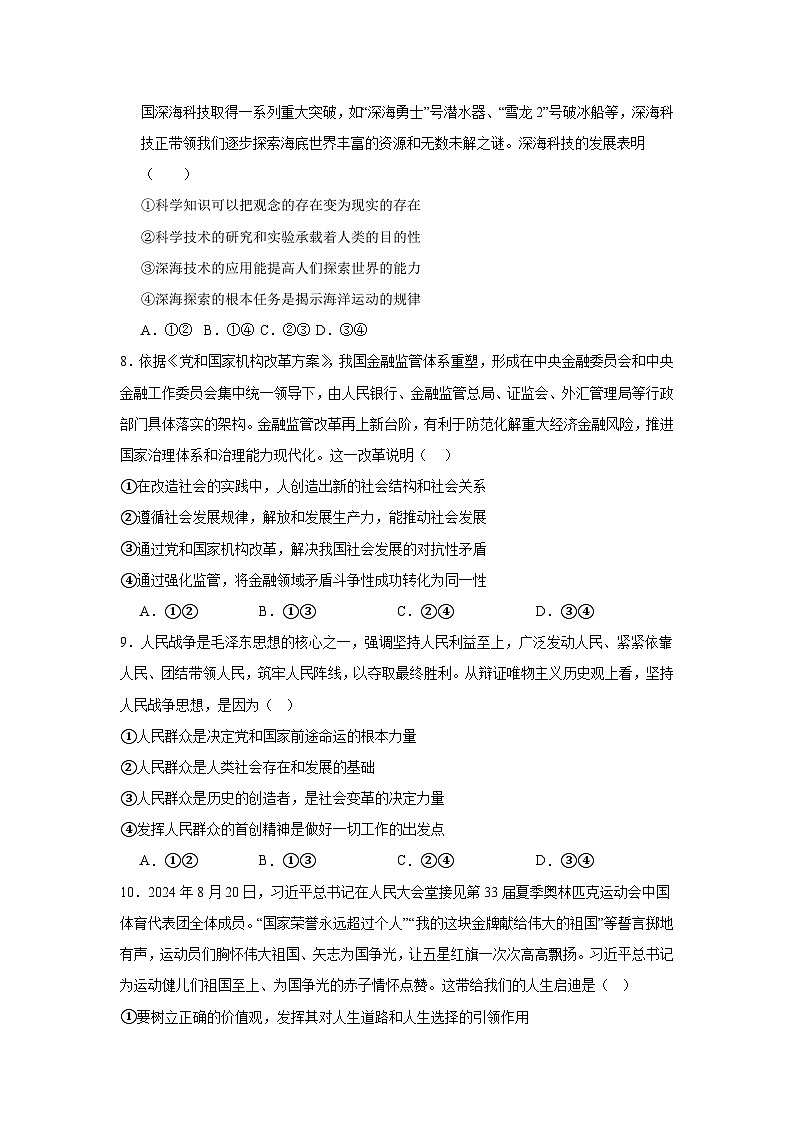 陕西省榆林市第十中学2024-2025学年高二上学期11月期中考试政治试题第3页