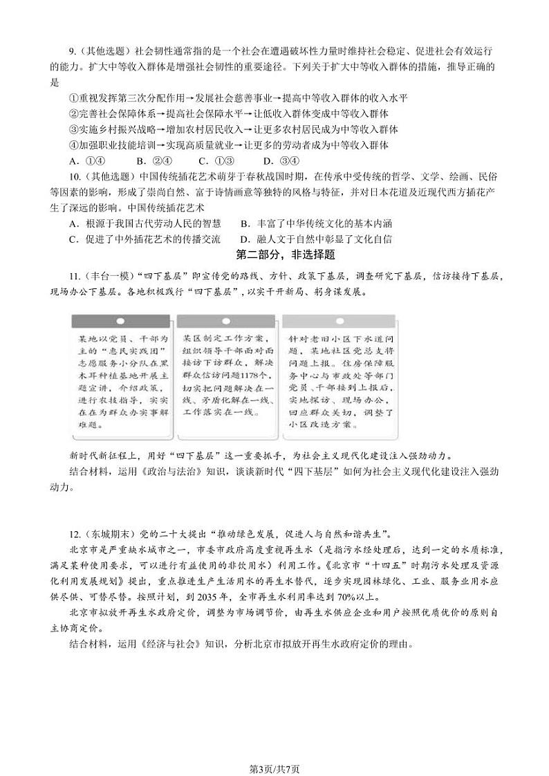 2024北京海淀高三查缺补漏政治试题及答案03
