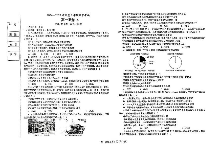 遼寧省遼南協(xié)作體2024-2025學(xué)年高一上學(xué)期期中考試政治試題第1頁