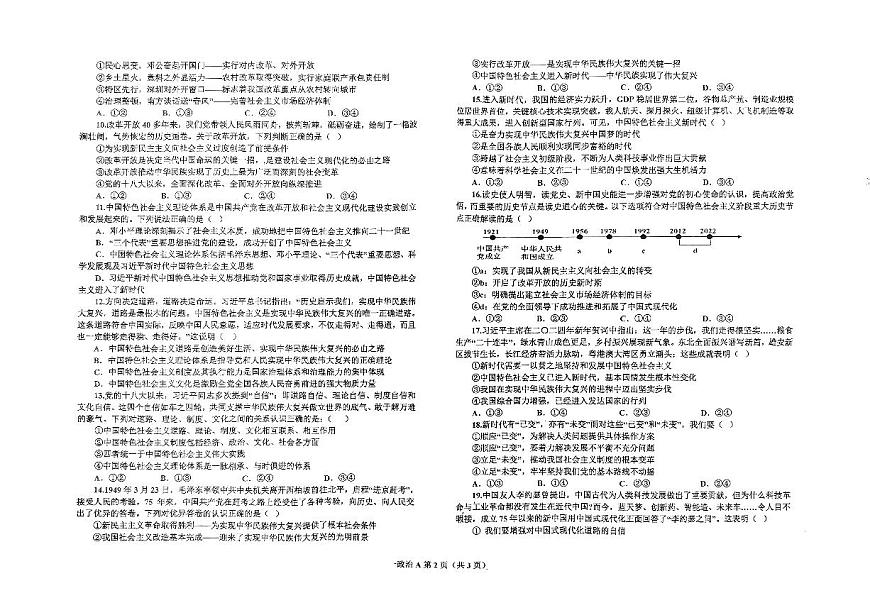 遼寧省遼南協(xié)作體2024-2025學(xué)年高一上學(xué)期期中考試政治試題第2頁